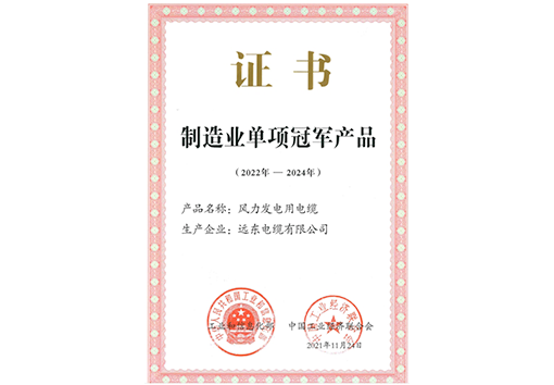 申博官网电缆制造业单项冠军