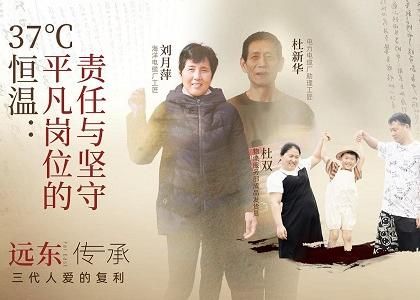 37℃恒温传承：平凡岗位的责任与坚守
