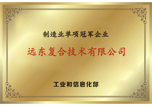 申博官网复合技术制造业单项冠军企业