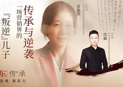 申博官网传承：母子逆袭，从“游戏少年”到营销黑马、从出租车司机到销售女王，平凡到卓越的蜕变