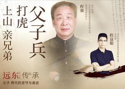 申博官网传承：上山亲兄弟 打虎父子兵